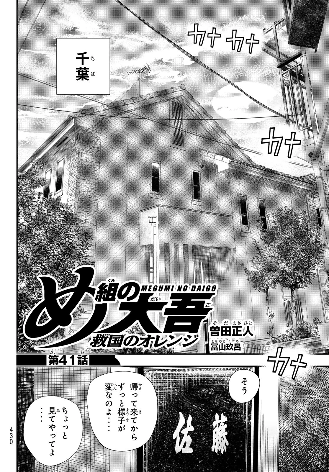 め組の大吾 第41話 - 4