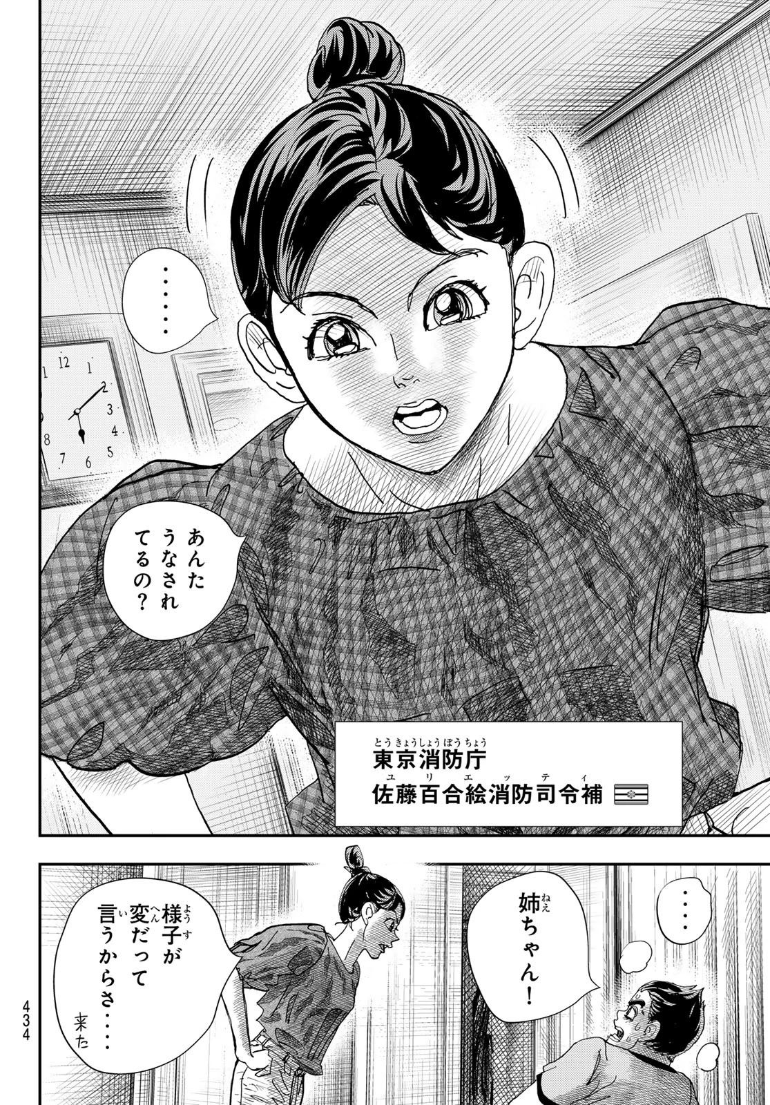 め組の大吾 第41話 - 8