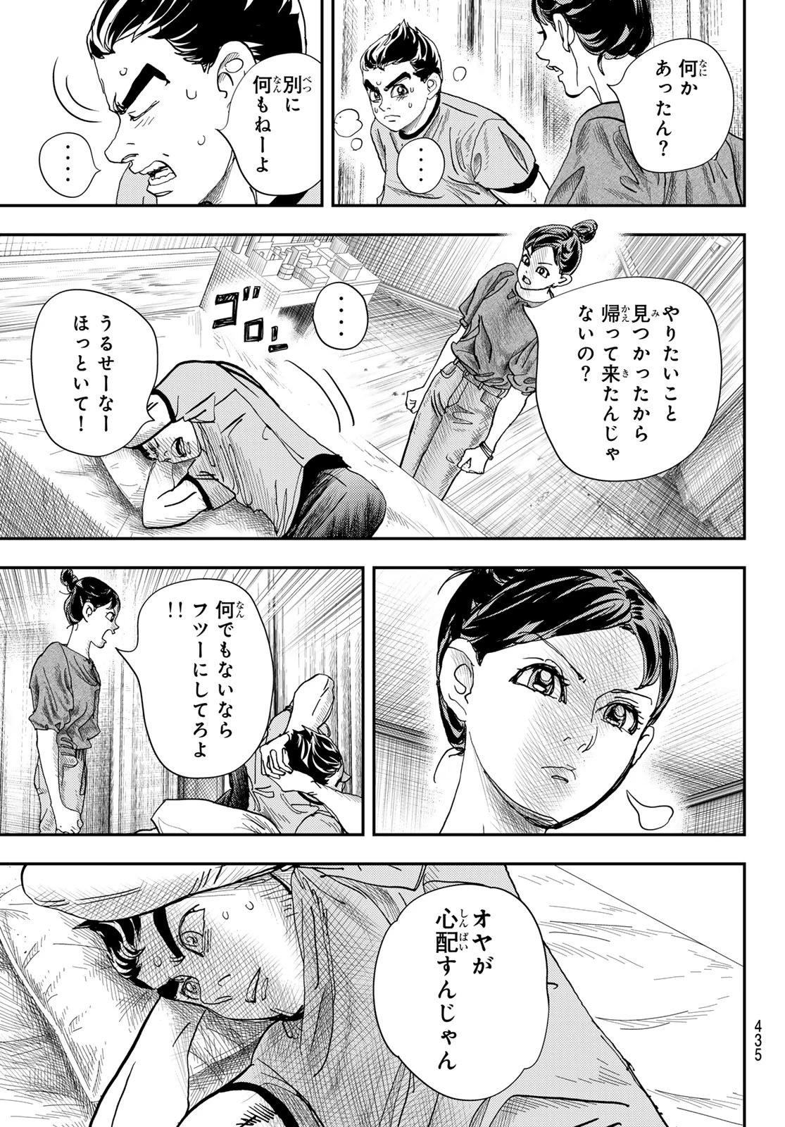 め組の大吾 第41話 - 9