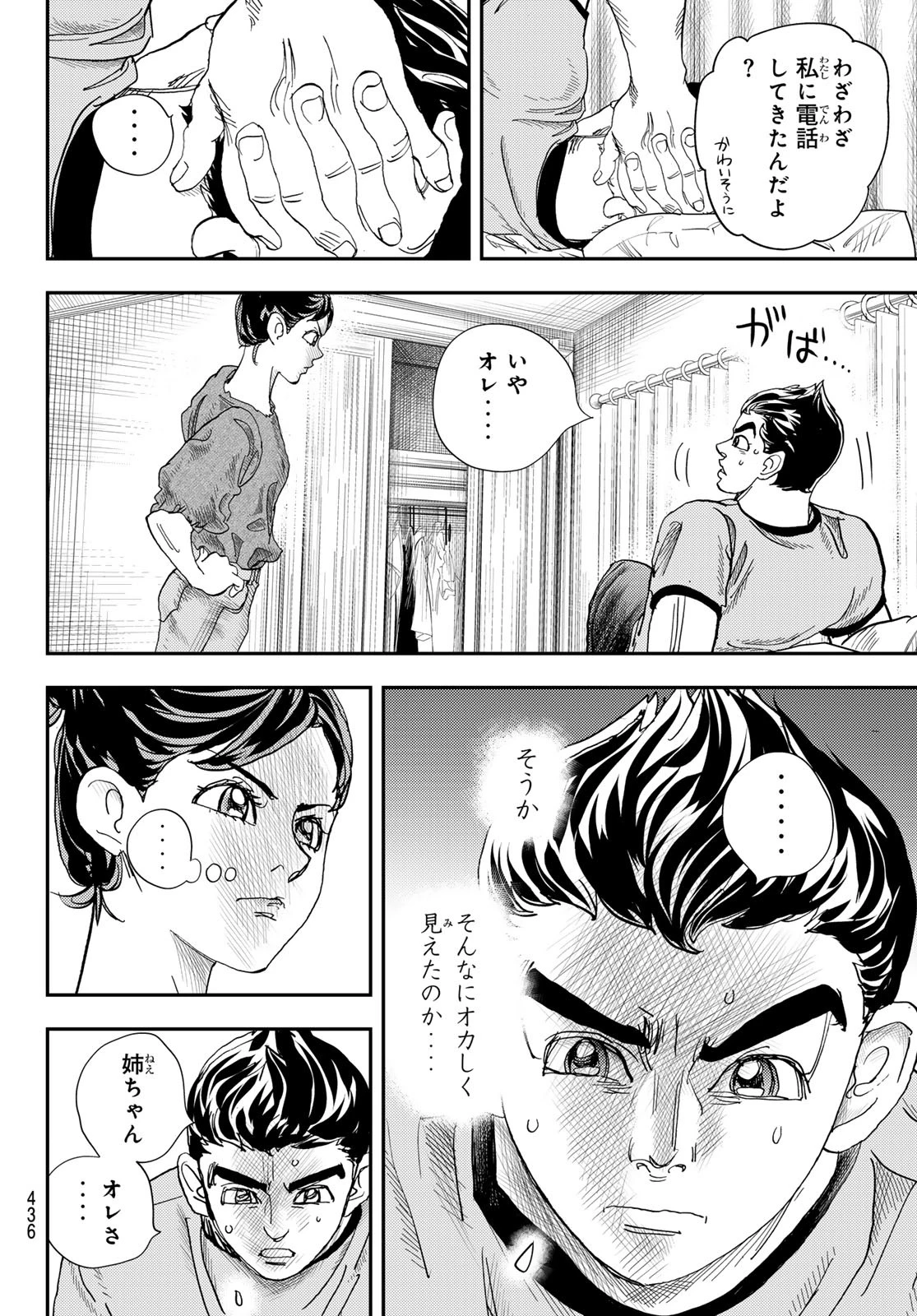 め組の大吾 第41話 - 10