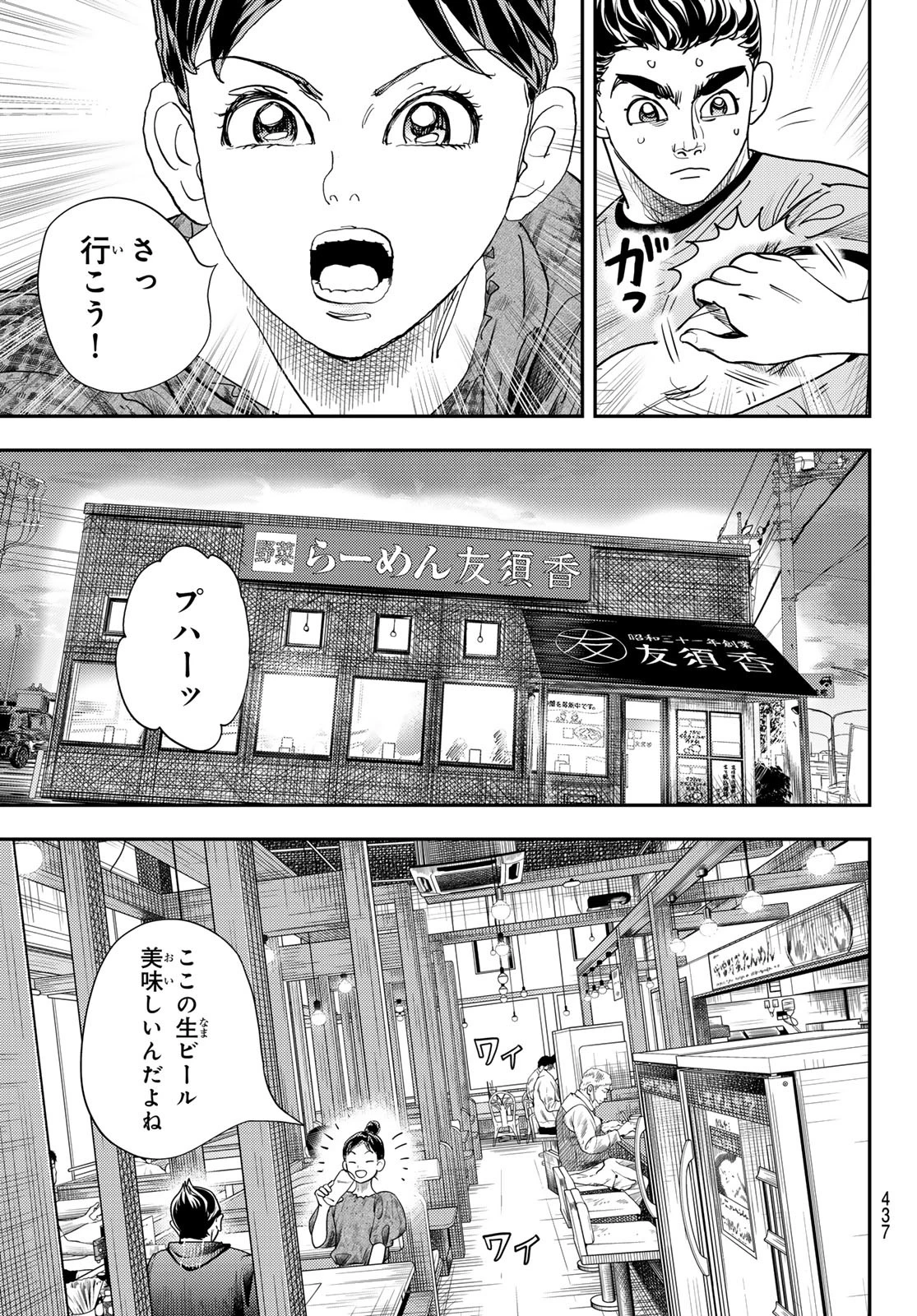 め組の大吾 第41話 - 11