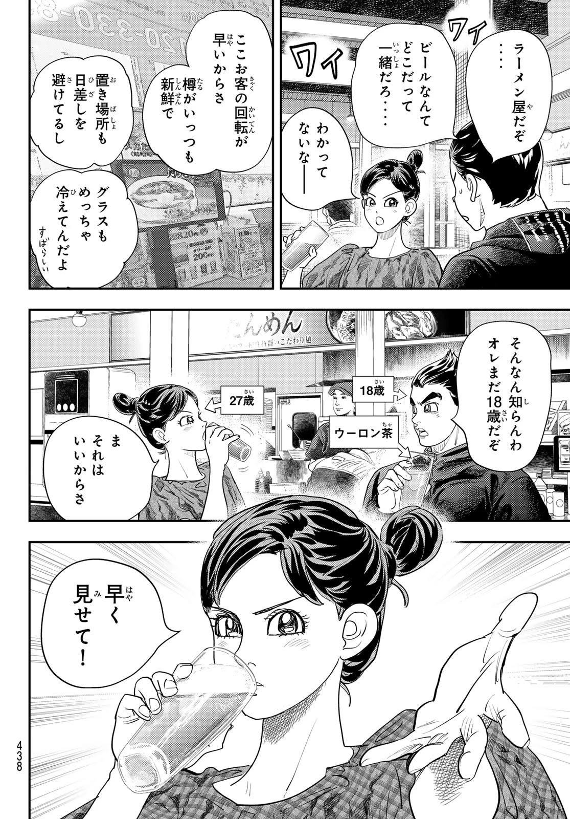 め組の大吾 第41話 - 12