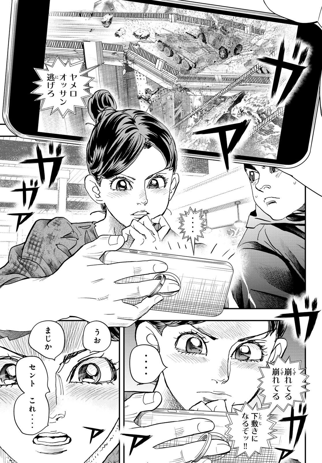 め組の大吾 第41話 - 13