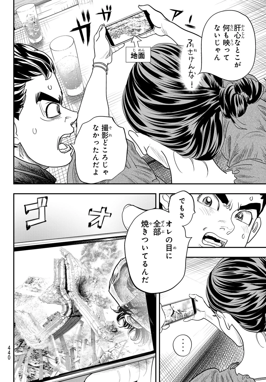 め組の大吾 第41話 - 14