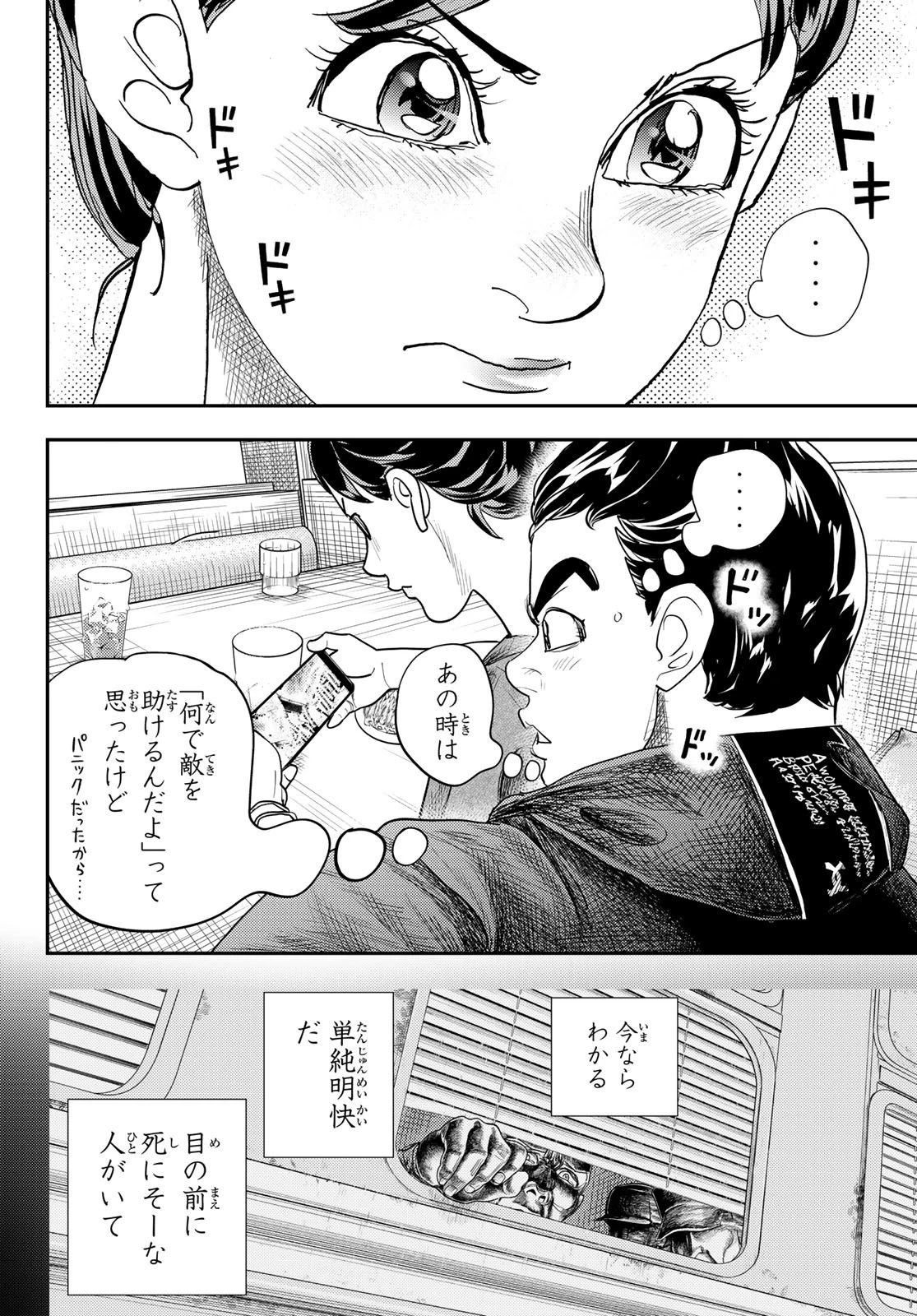 め組の大吾 第41話 - 16