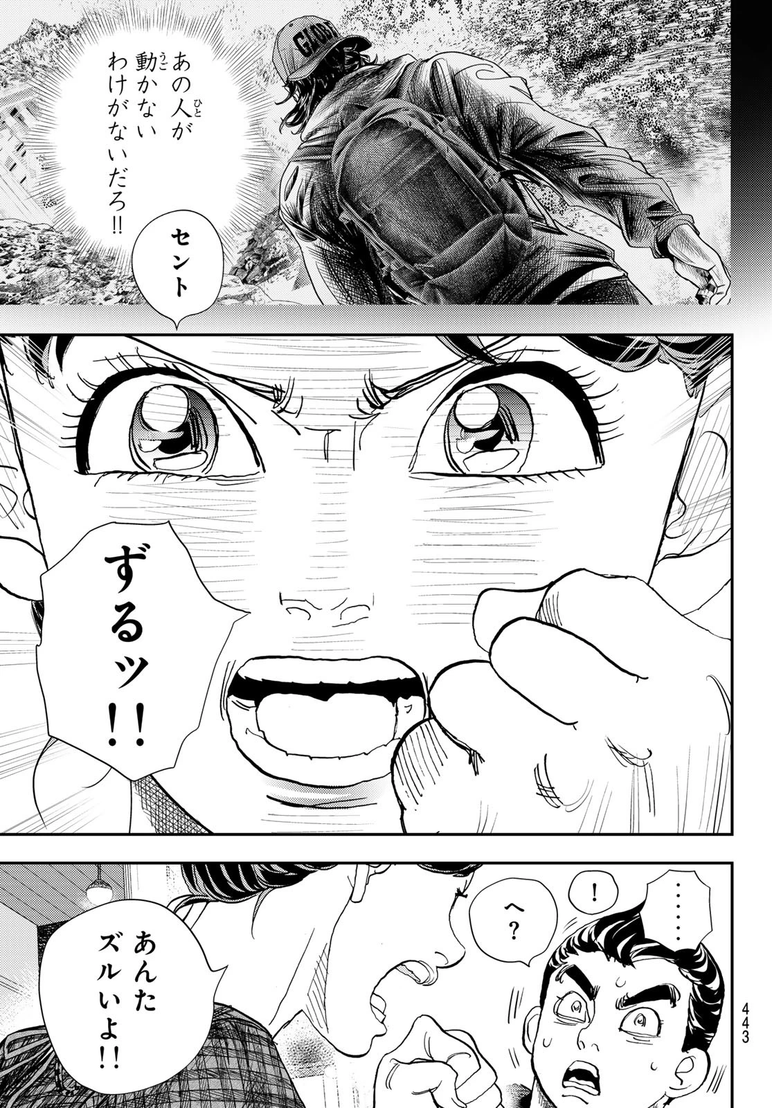 め組の大吾 第41話 - 17