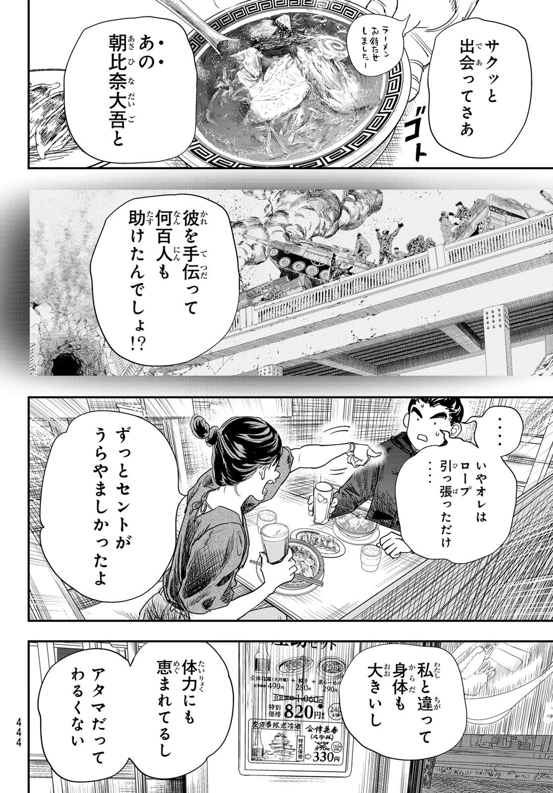 め組の大吾 第41話 - 18