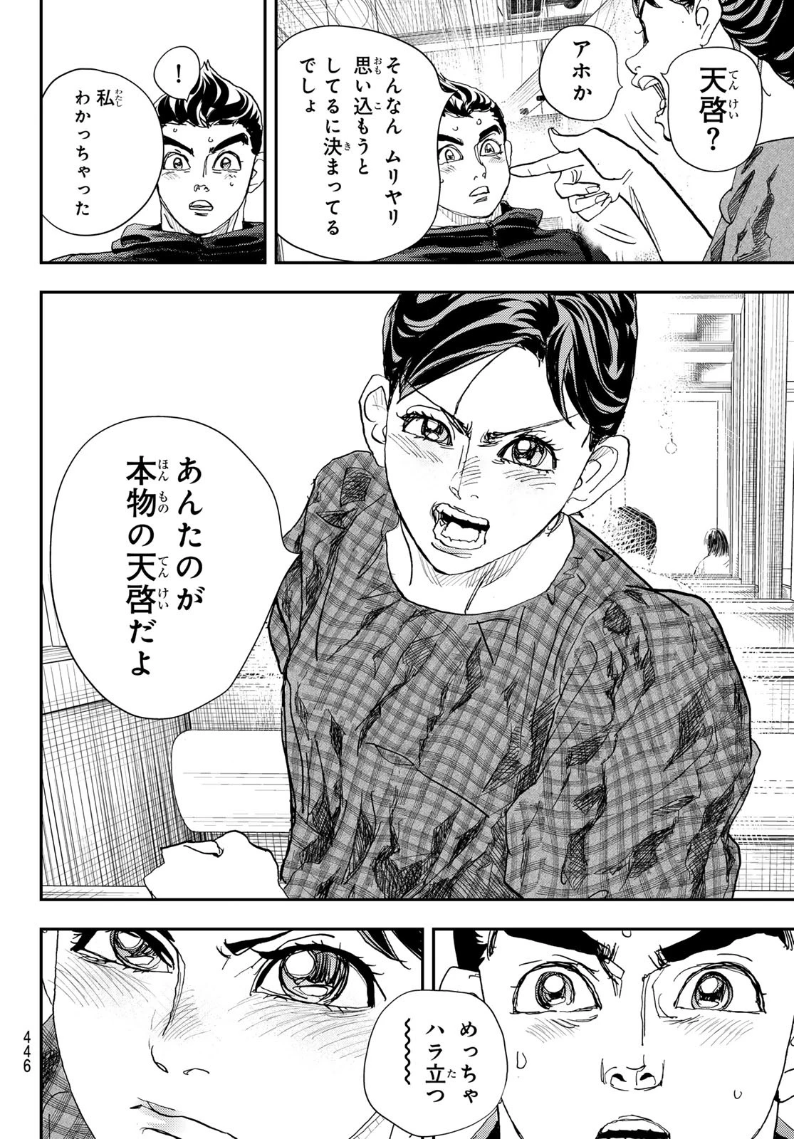 め組の大吾 第41話 - 20