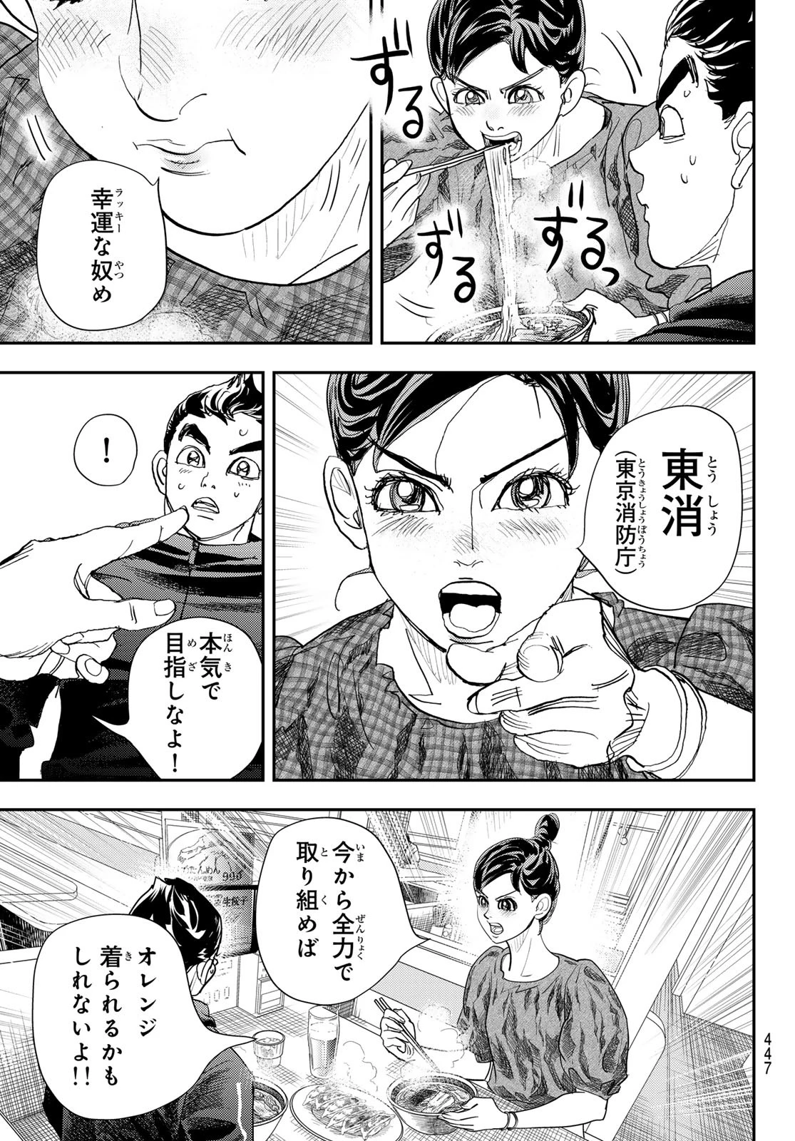 め組の大吾 第41話 - 21