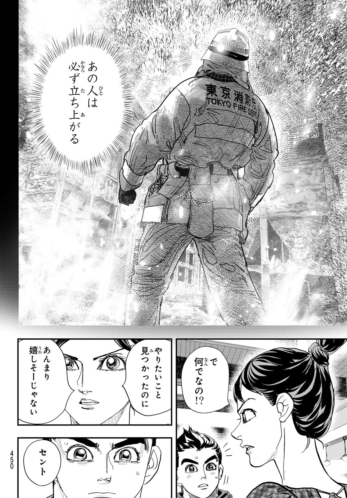 め組の大吾 第41話 - 24
