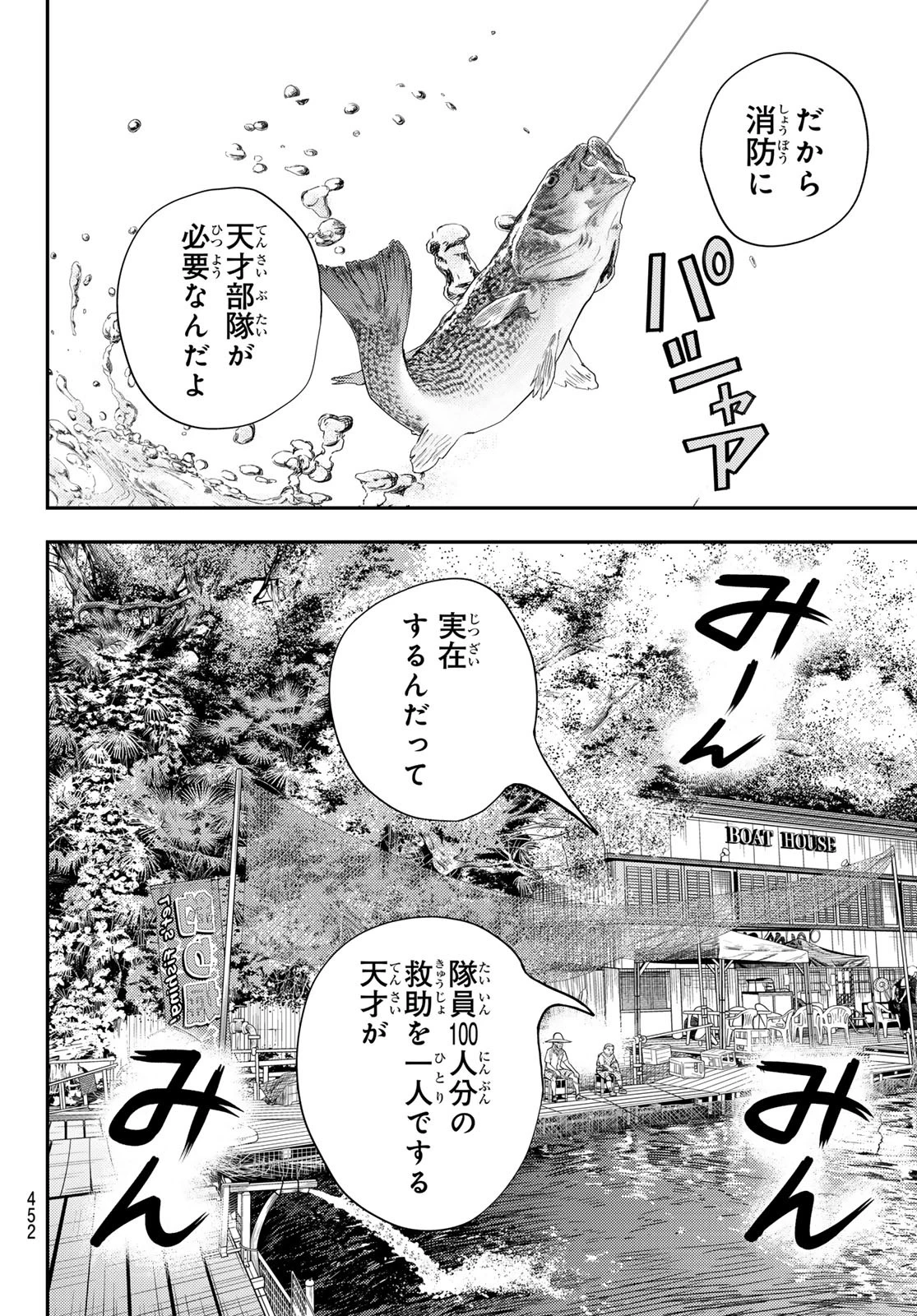 め組の大吾 第41話 - 26