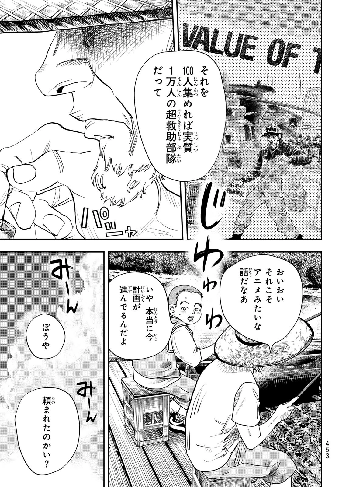 め組の大吾 第41話 - 27