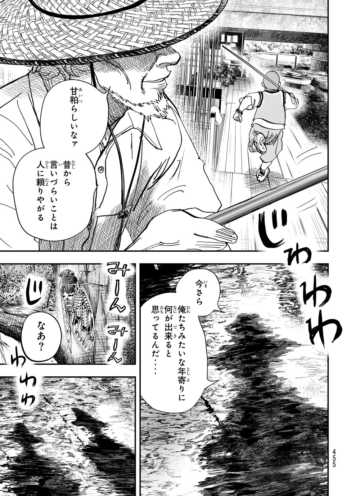 め組の大吾 第41話 - 29