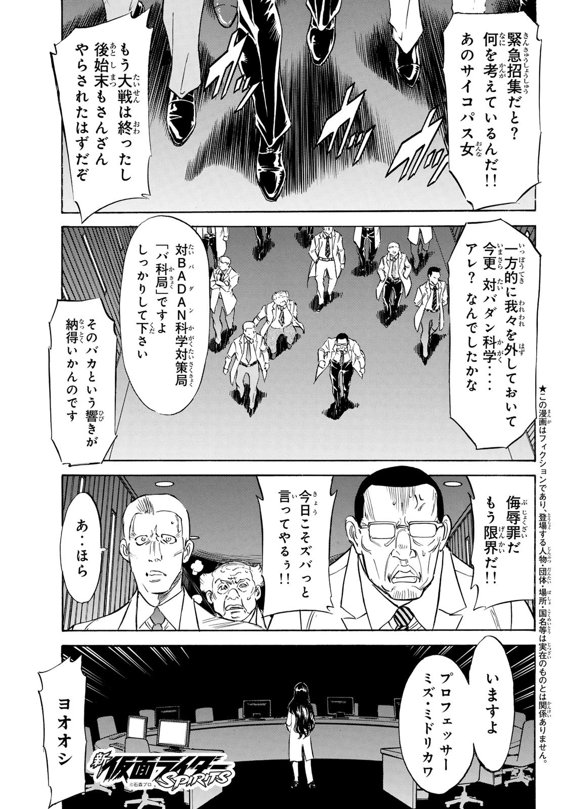 新仮面ライダーSPIRITS 第178話 - 1