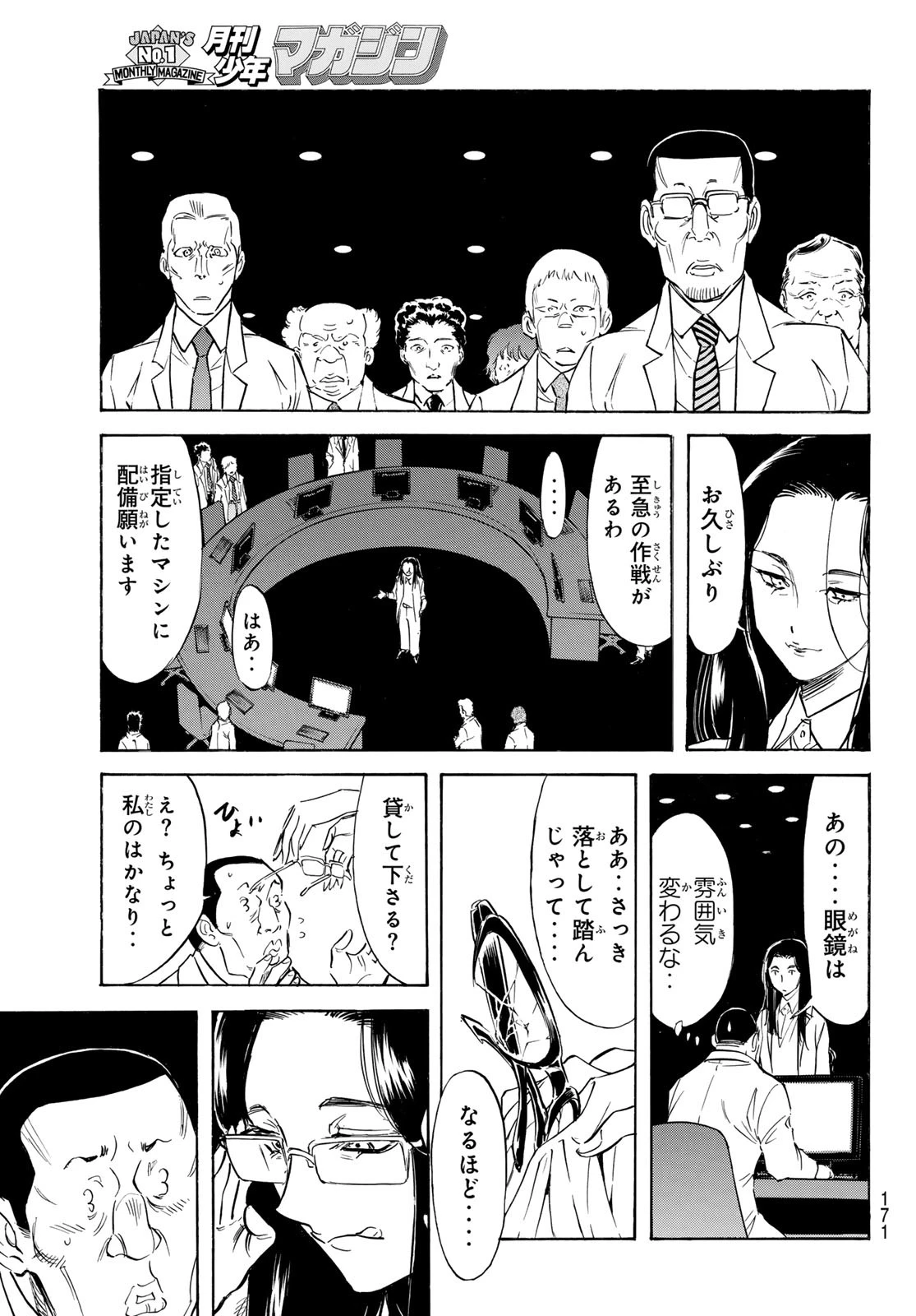 新仮面ライダーSPIRITS 第178話 - 3