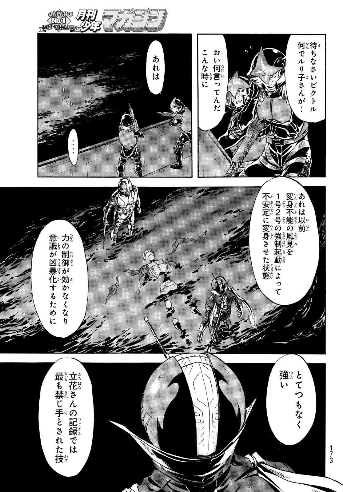 新仮面ライダーSPIRITS 第178話 - 5
