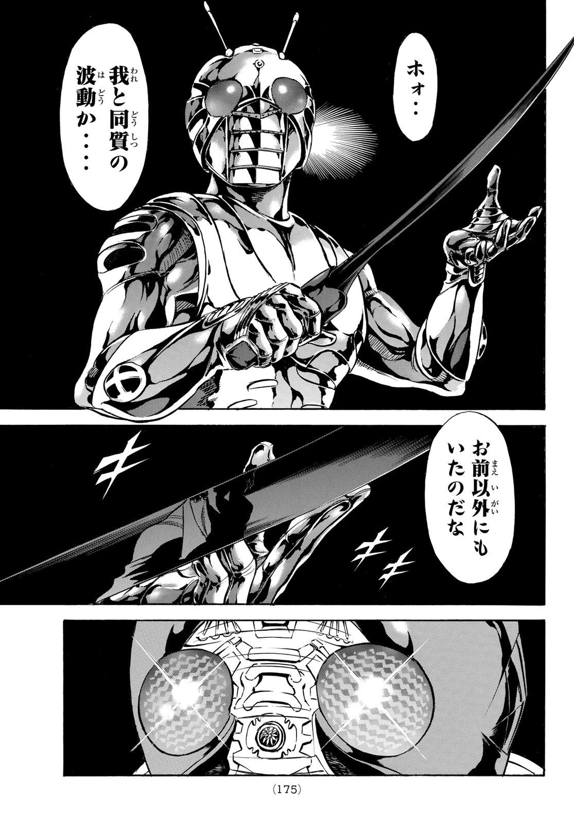 新仮面ライダーSPIRITS 第178話 - 7