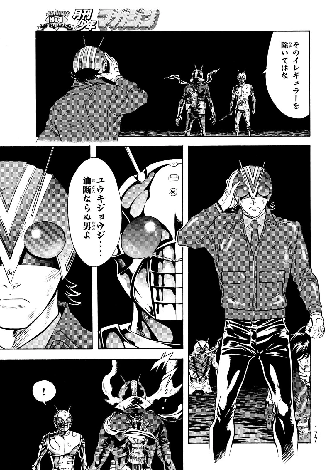 新仮面ライダーSPIRITS 第178話 - 9