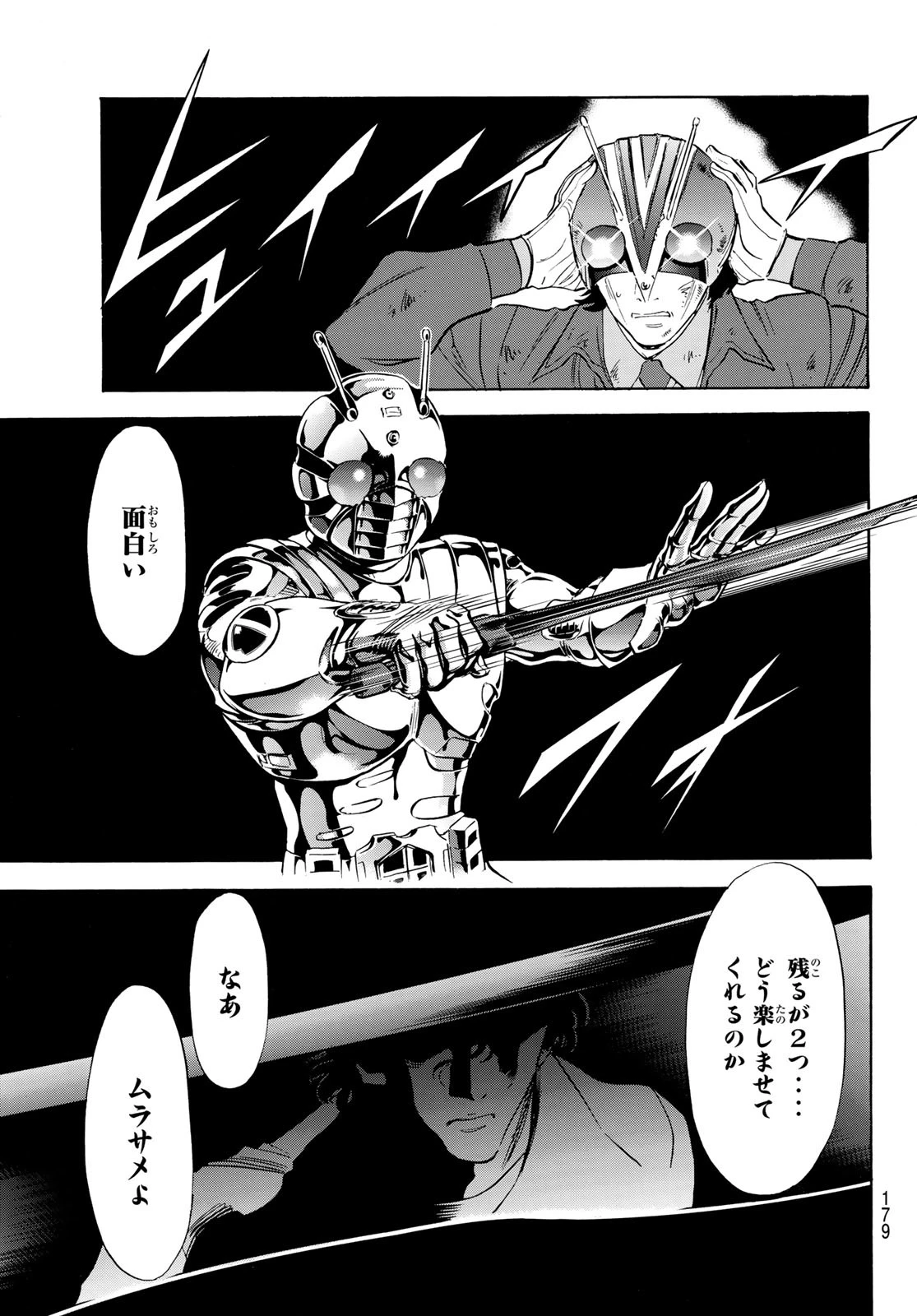 新仮面ライダーSPIRITS 第178話 - 11