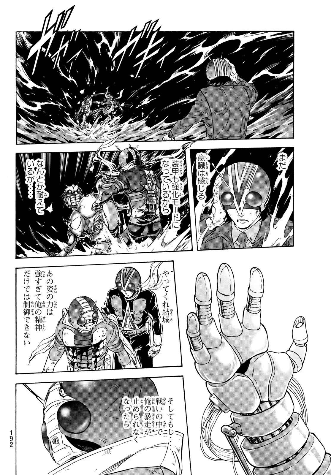 新仮面ライダーSPIRITS 第178話 - 24