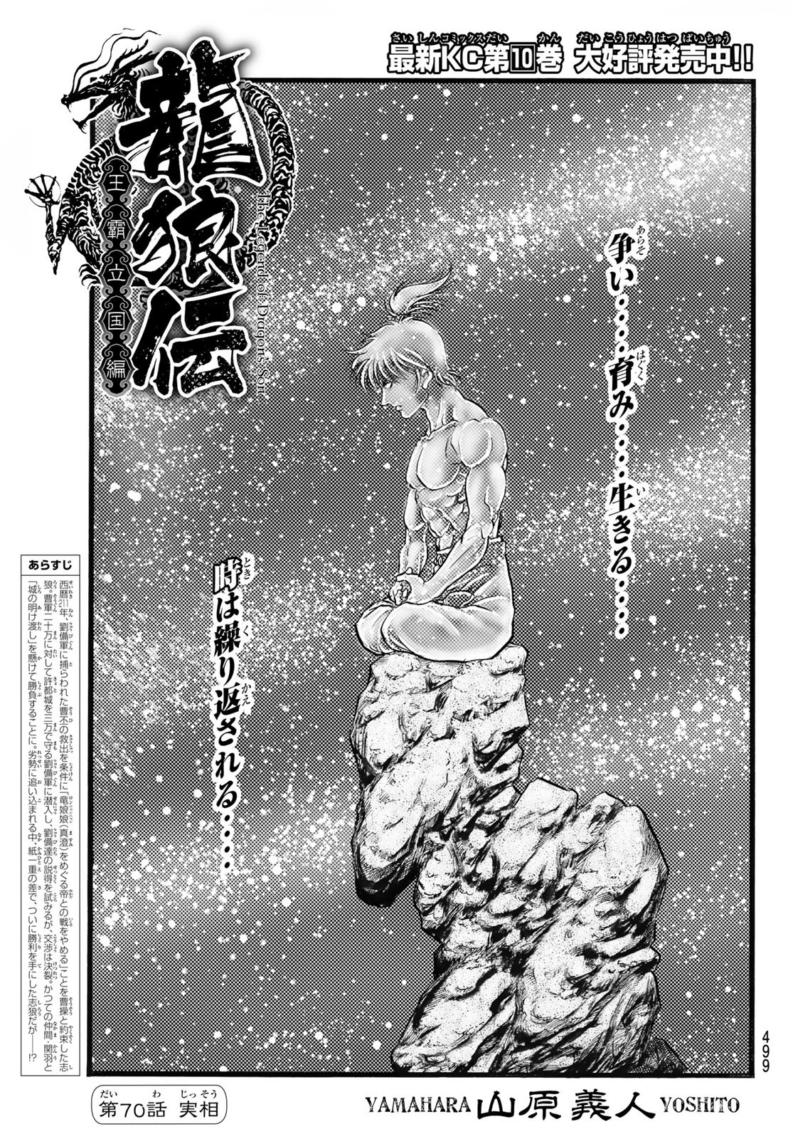 龍狼伝 王霸立国編 第70話 - 1