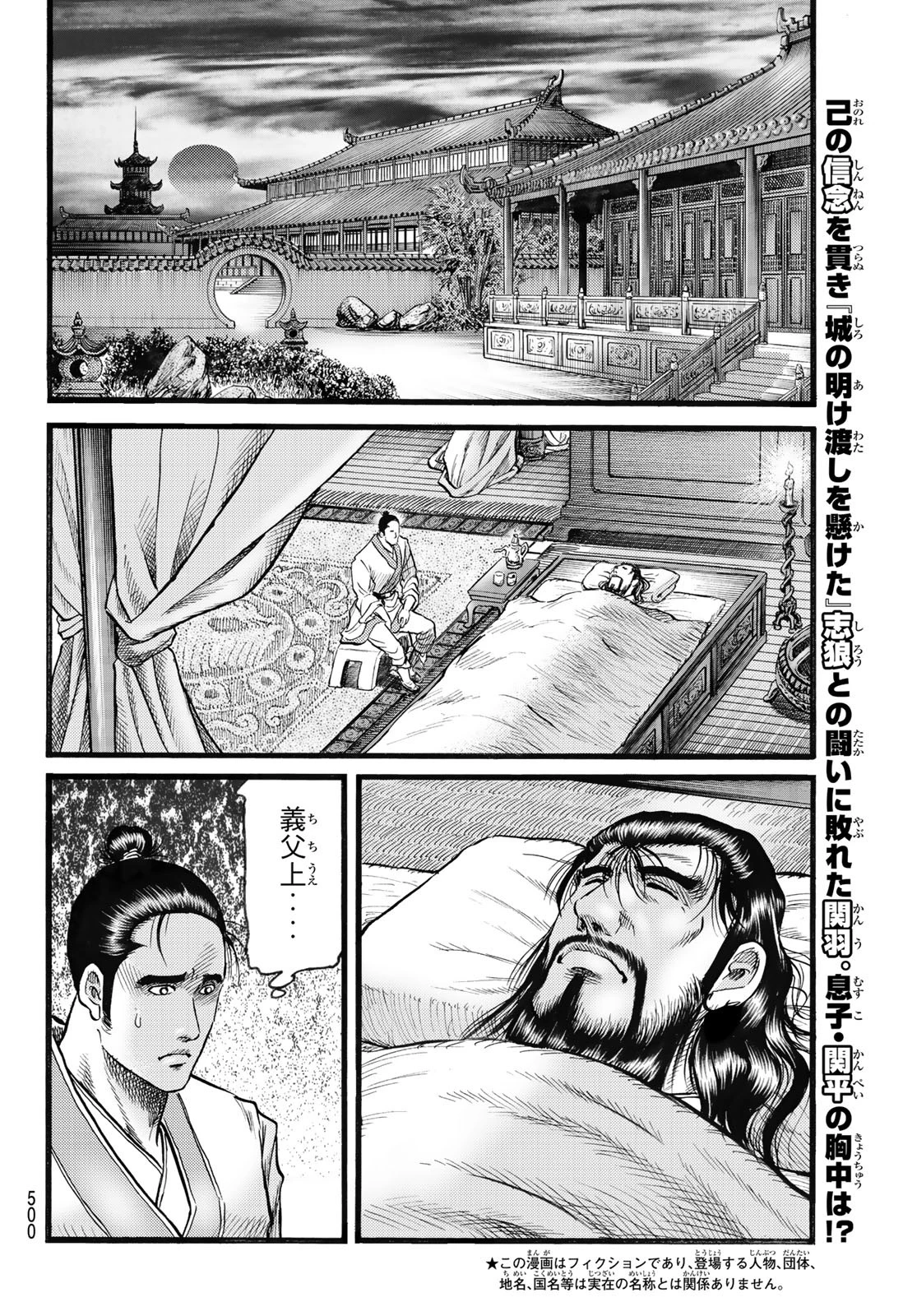 龍狼伝 王霸立国編 第70話 - 2