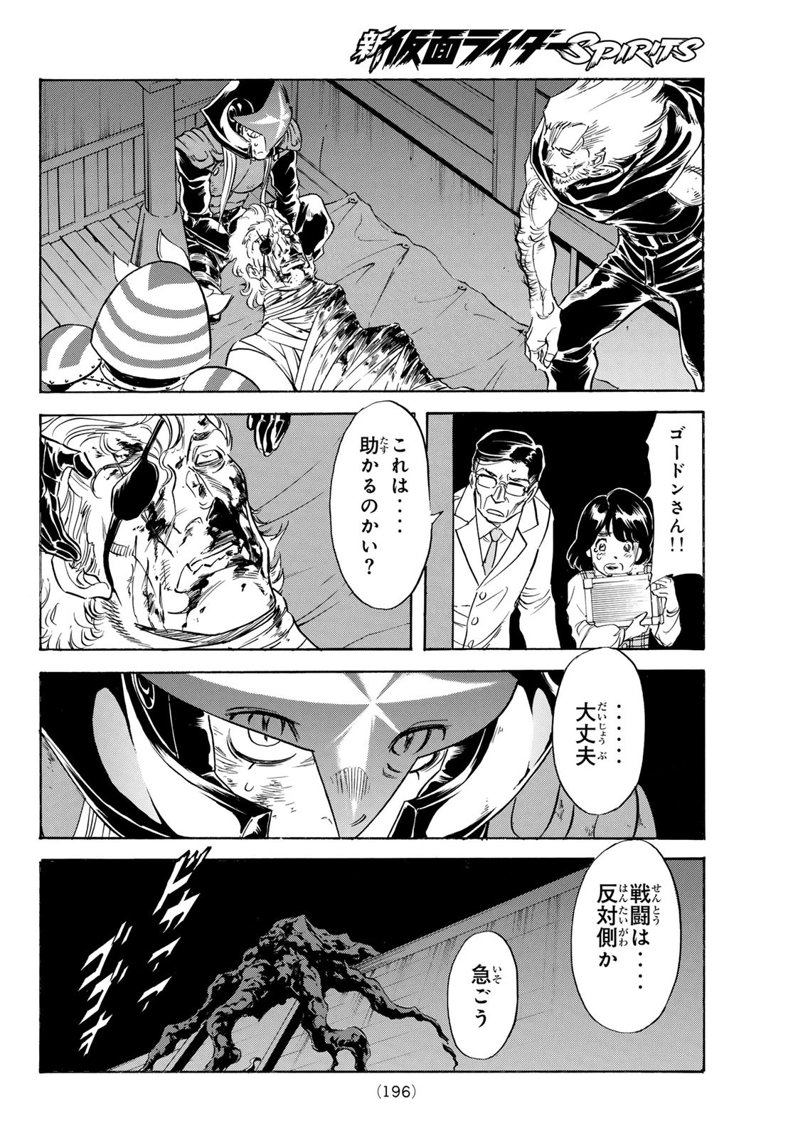 新仮面ライダーSPIRITS 第178話 - 28