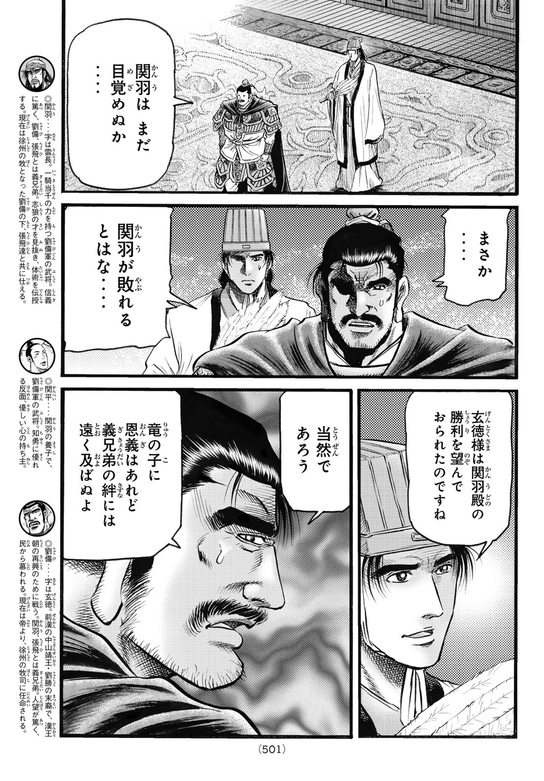 龍狼伝 王霸立国編 第70話 - 3