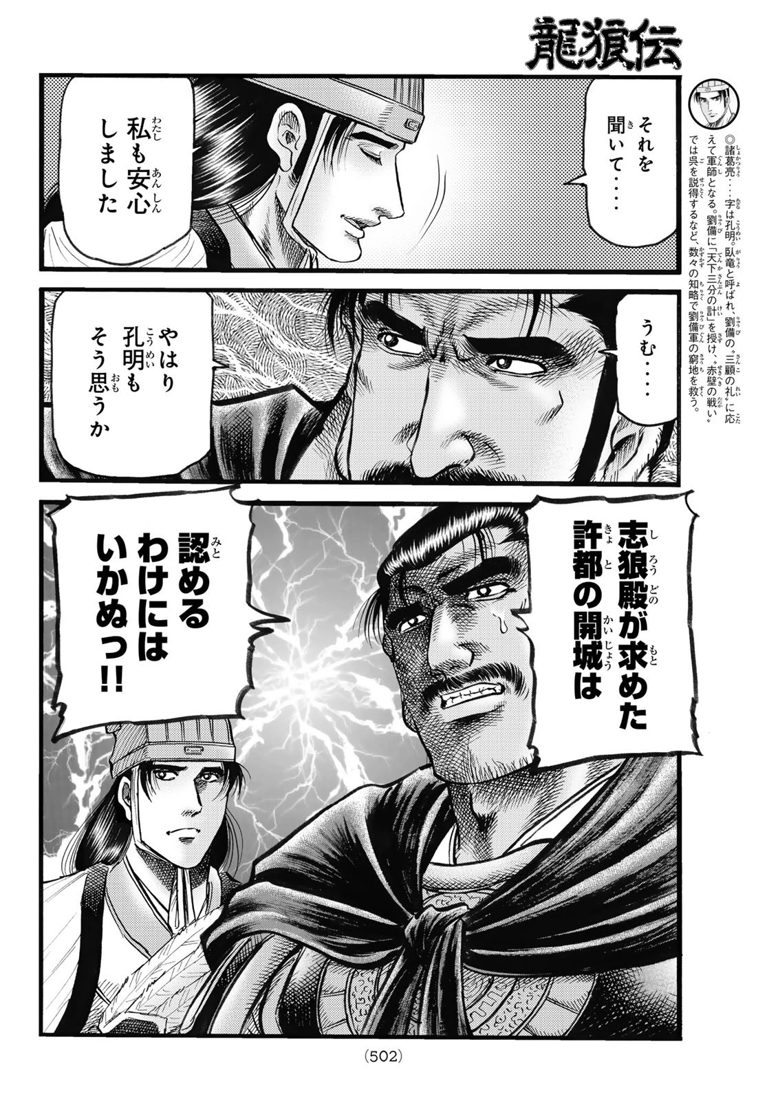 龍狼伝 王霸立国編 第70話 - 4