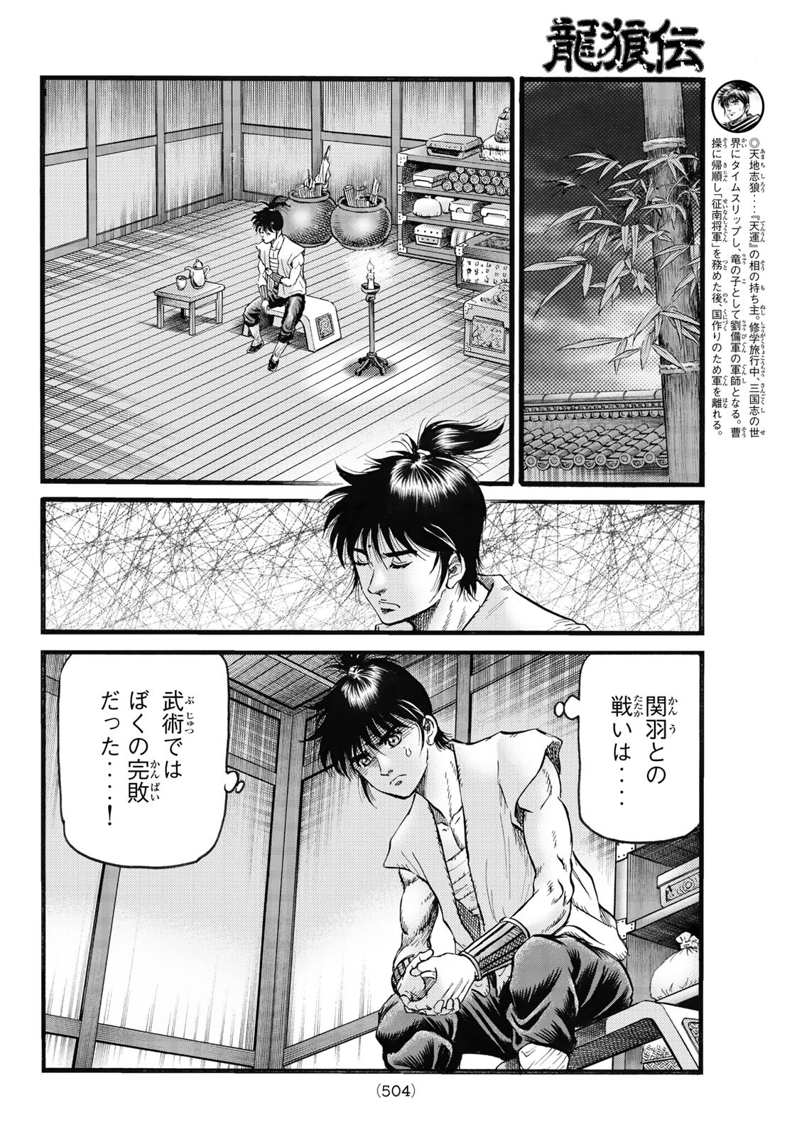龍狼伝 王霸立国編 第70話 - 6
