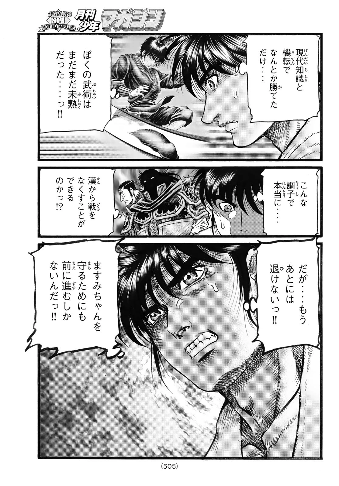 龍狼伝 王霸立国編 第70話 - 7