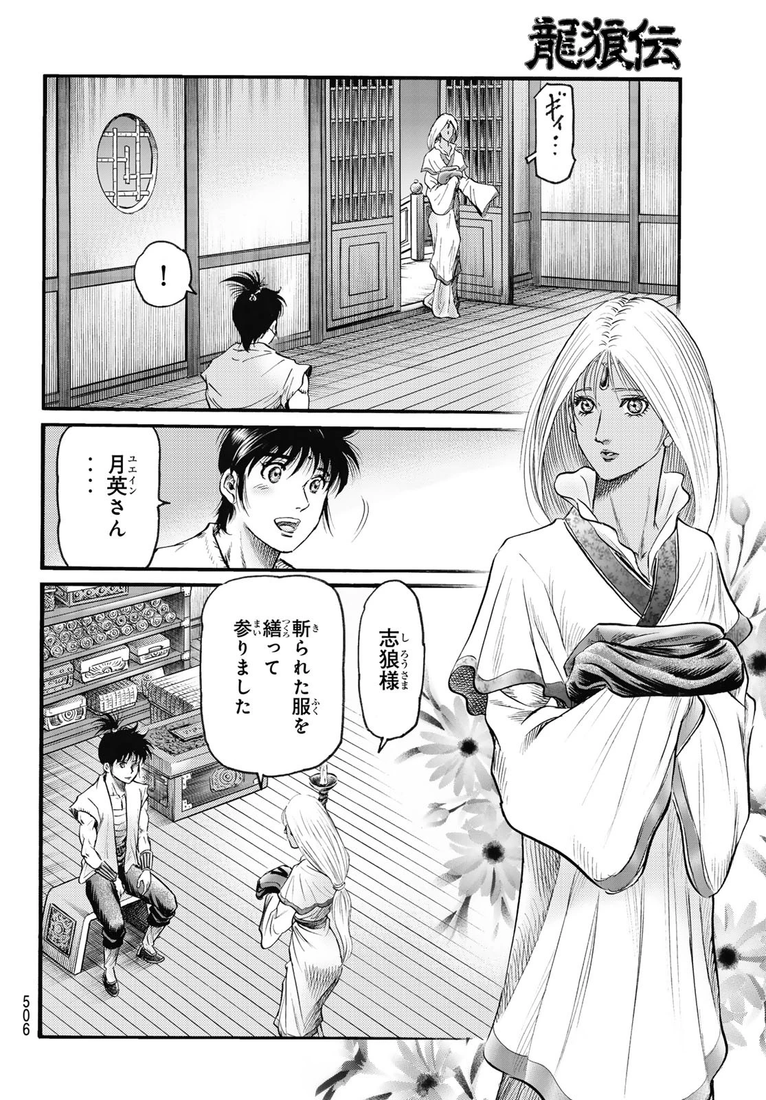 龍狼伝 王霸立国編 第70話 - 8