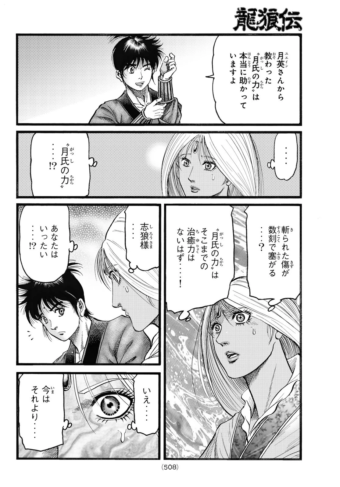 龍狼伝 王霸立国編 第70話 - 10