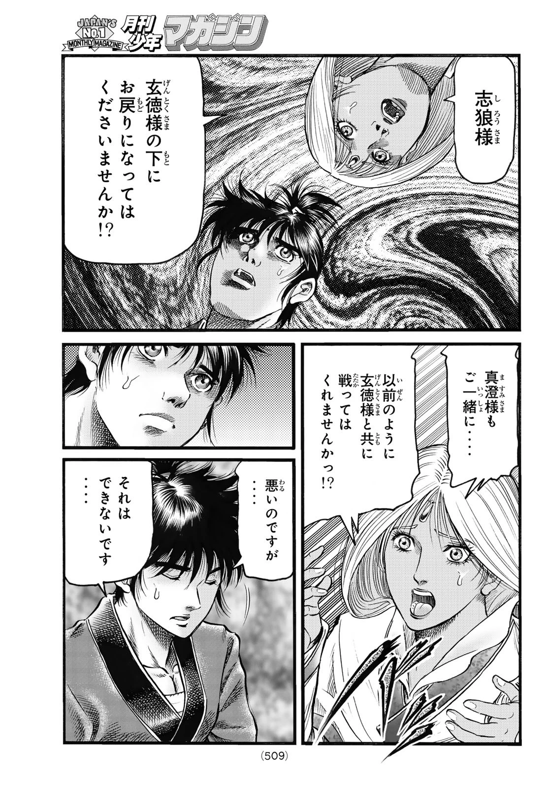 龍狼伝 王霸立国編 第70話 - 11