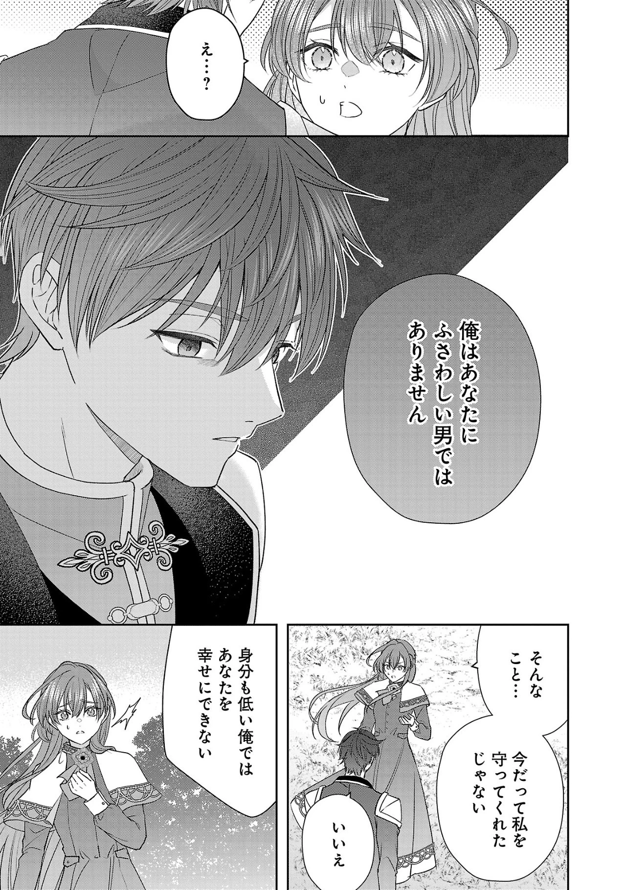 無能と蔑まれた令嬢は婚約破棄され、辺境の聖女と呼ばれる～傲慢な婚約者を捨て、護衛騎士と幸せになります～ 第9.2話 - 1