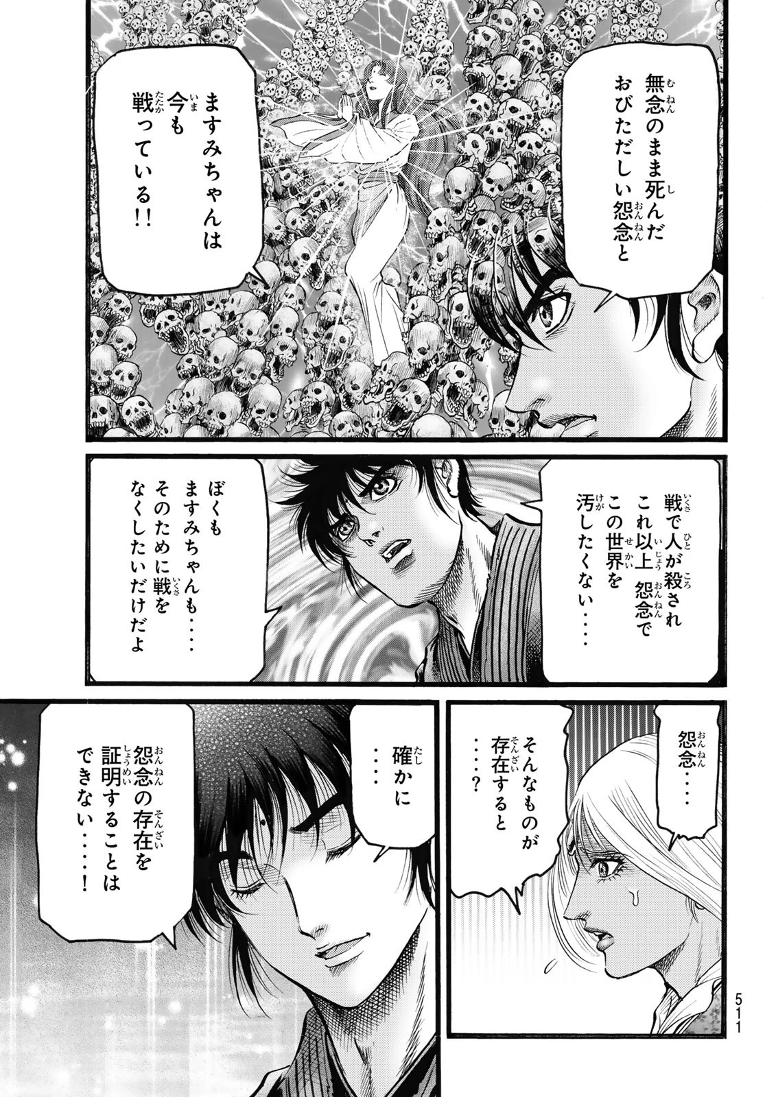 龍狼伝 王霸立国編 第70話 - 13