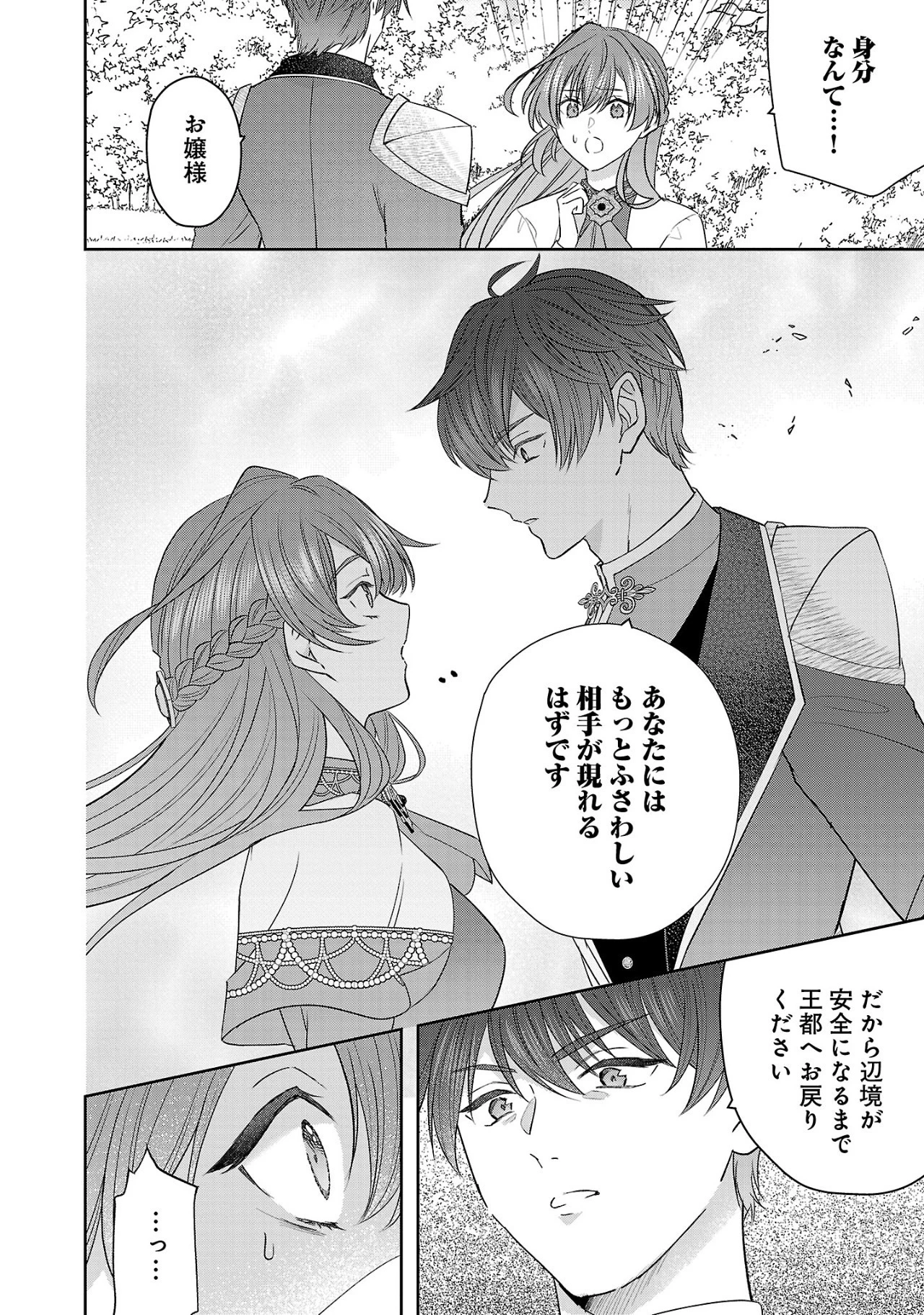 無能と蔑まれた令嬢は婚約破棄され、辺境の聖女と呼ばれる～傲慢な婚約者を捨て、護衛騎士と幸せになります～ 第9.2話 - 2