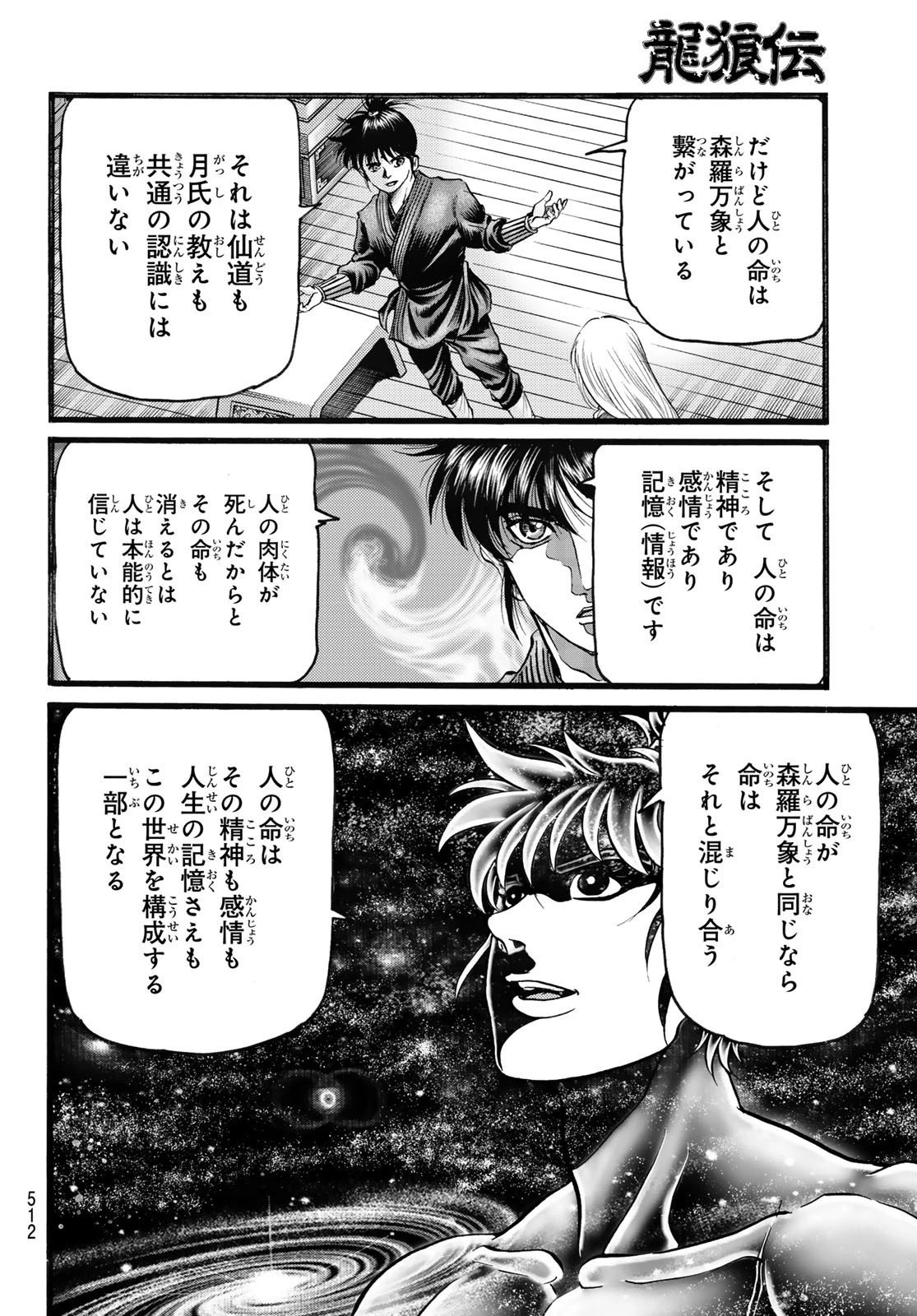 龍狼伝 王霸立国編 第70話 - 14