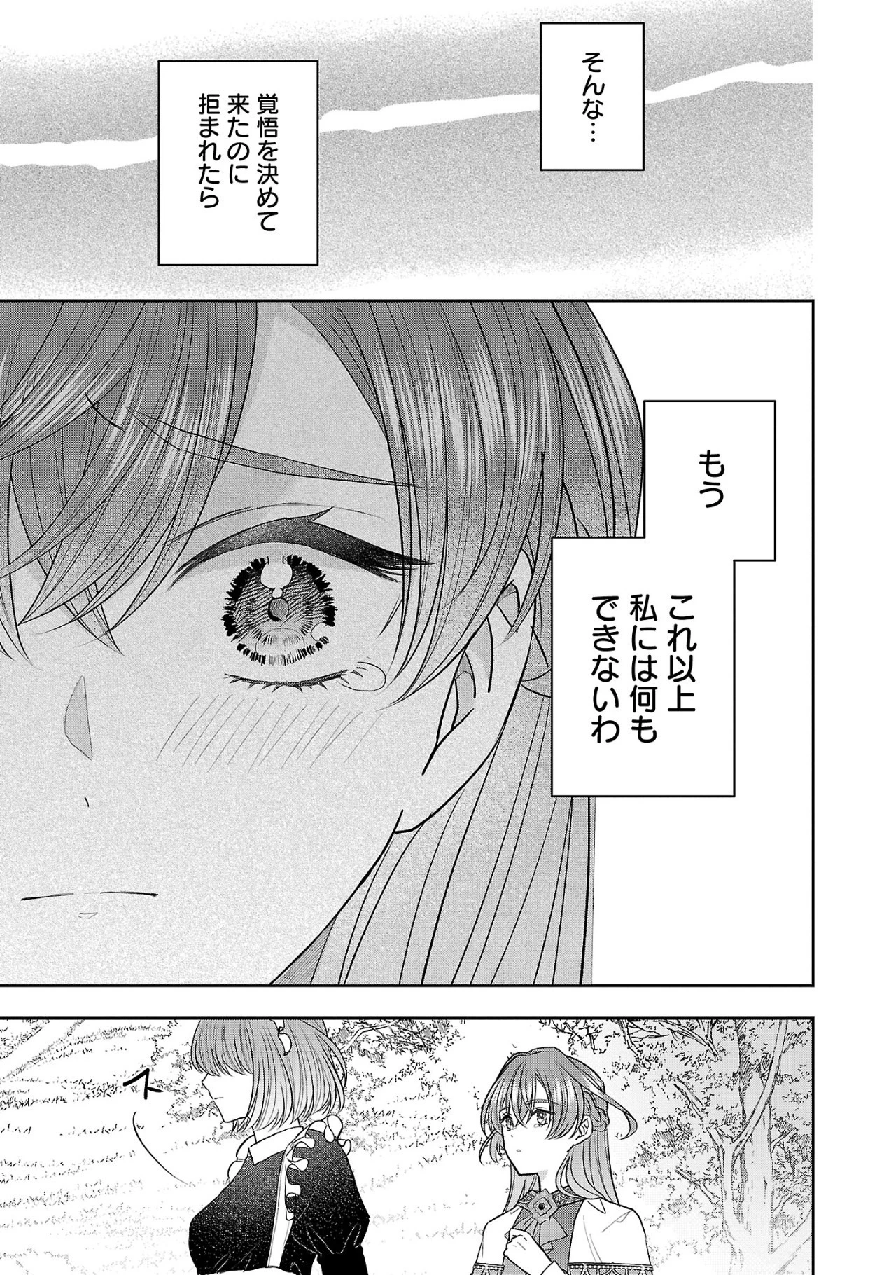 無能と蔑まれた令嬢は婚約破棄され、辺境の聖女と呼ばれる～傲慢な婚約者を捨て、護衛騎士と幸せになります～ 第9.2話 - 3