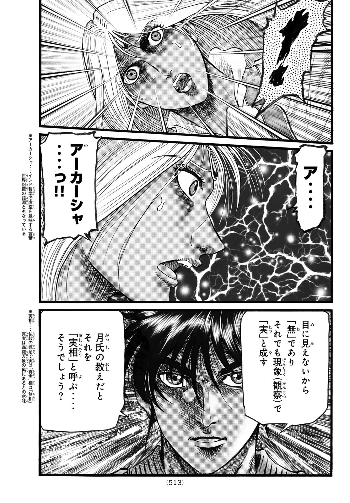 龍狼伝 王霸立国編 第70話 - 15