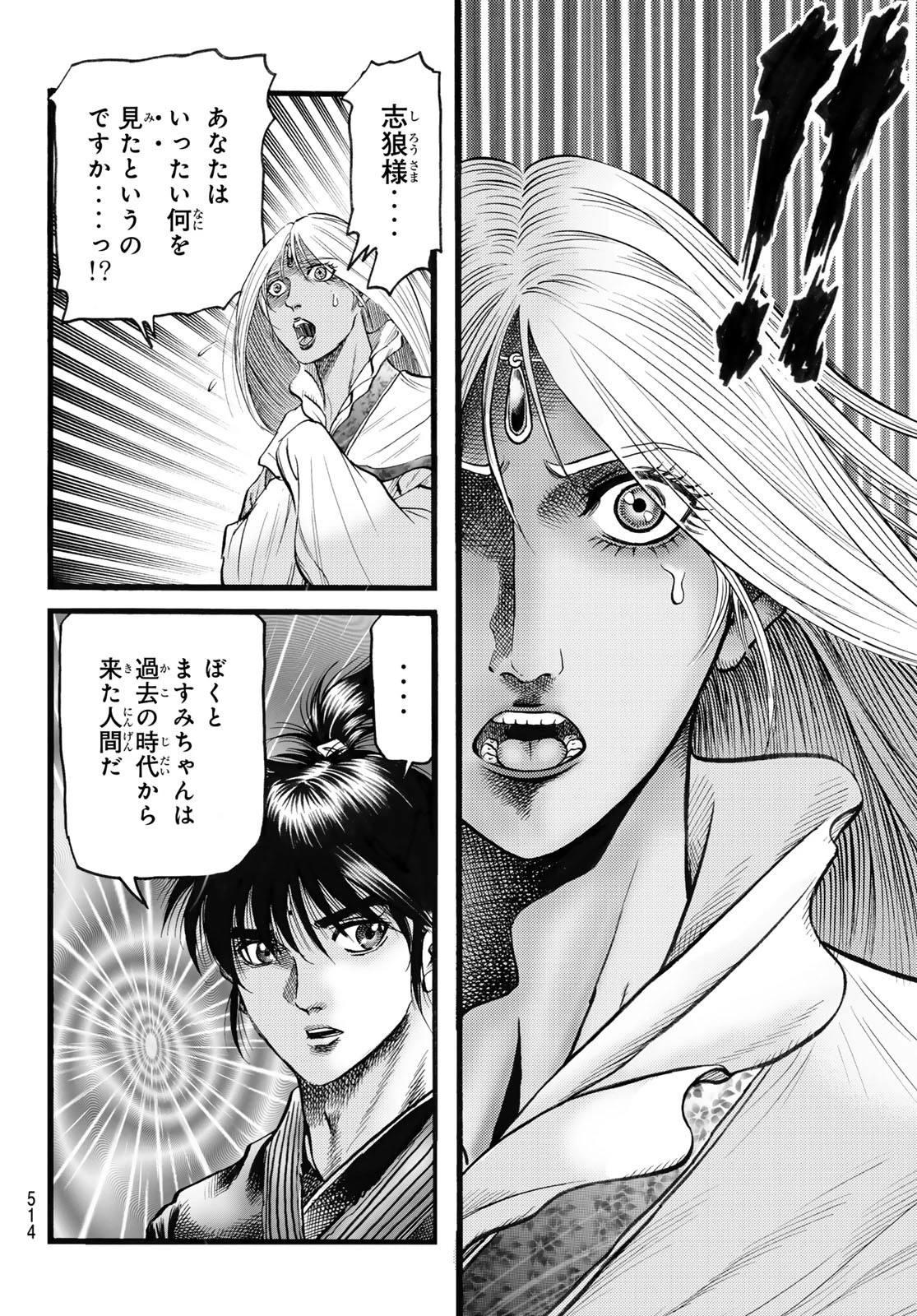 龍狼伝 王霸立国編 第70話 - 16