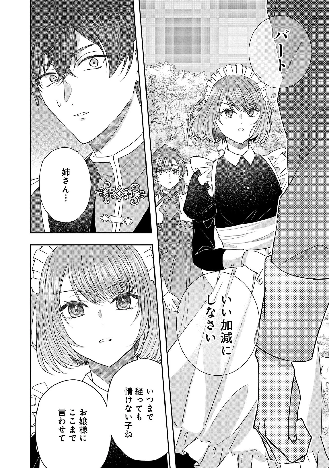 無能と蔑まれた令嬢は婚約破棄され、辺境の聖女と呼ばれる～傲慢な婚約者を捨て、護衛騎士と幸せになります～ 第9.2話 - 4