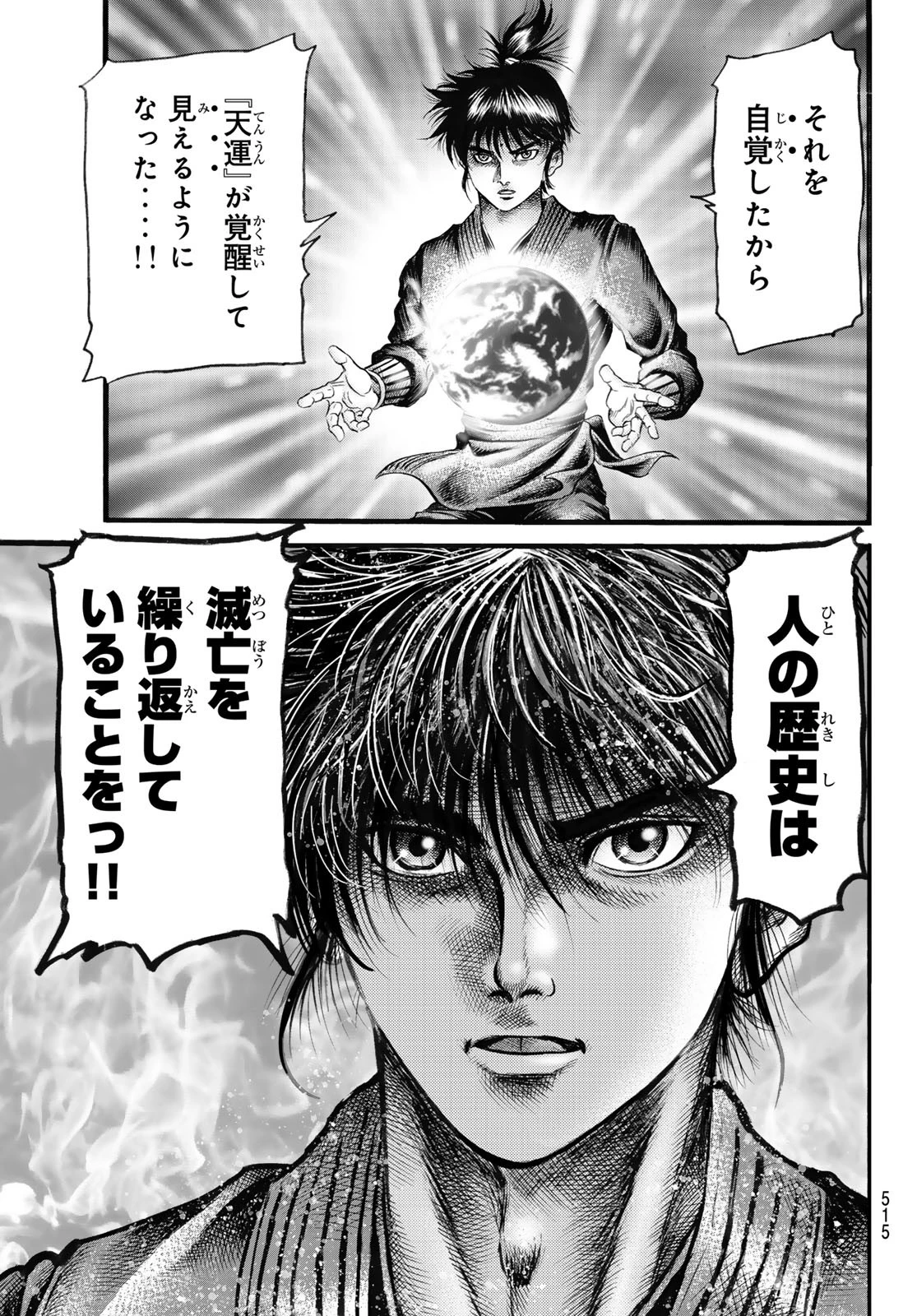 龍狼伝 王霸立国編 第70話 - 17