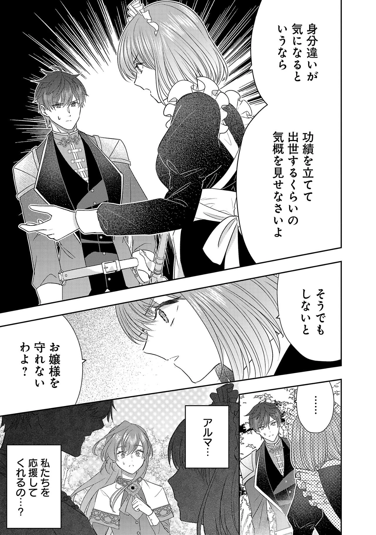 無能と蔑まれた令嬢は婚約破棄され、辺境の聖女と呼ばれる～傲慢な婚約者を捨て、護衛騎士と幸せになります～ 第9.2話 - 5