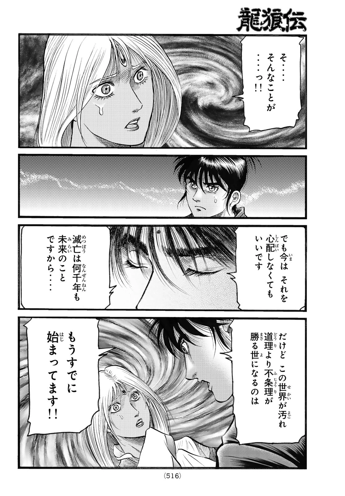 龍狼伝 王霸立国編 第70話 - 18