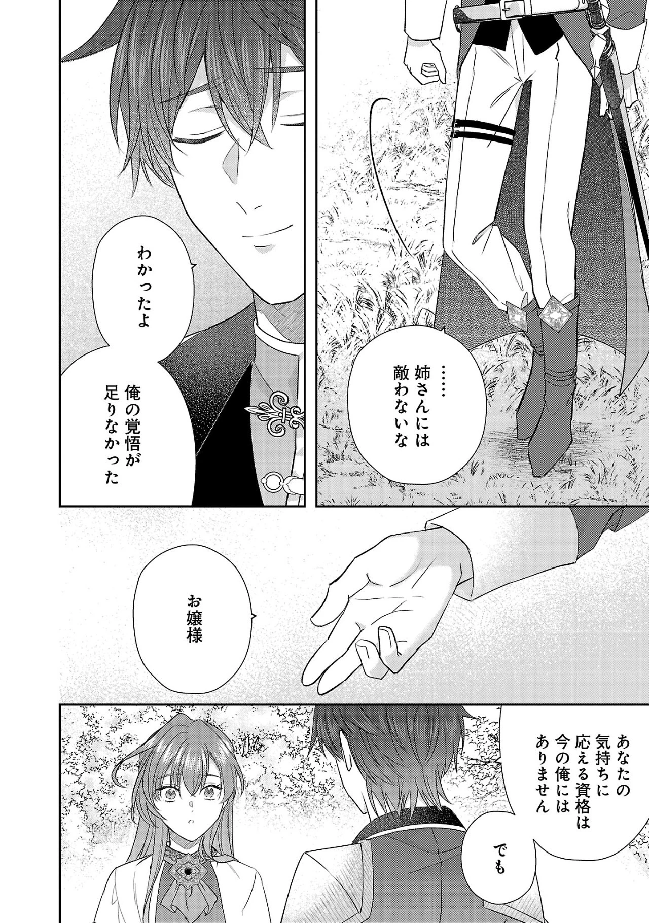 無能と蔑まれた令嬢は婚約破棄され、辺境の聖女と呼ばれる～傲慢な婚約者を捨て、護衛騎士と幸せになります～ 第9.2話 - 6