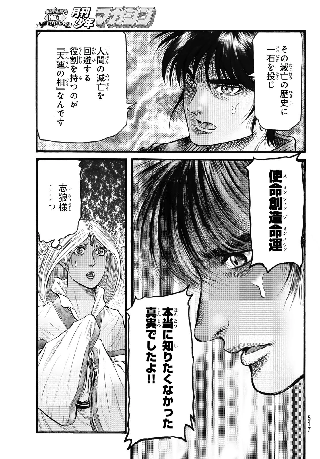 龍狼伝 王霸立国編 第70話 - 19