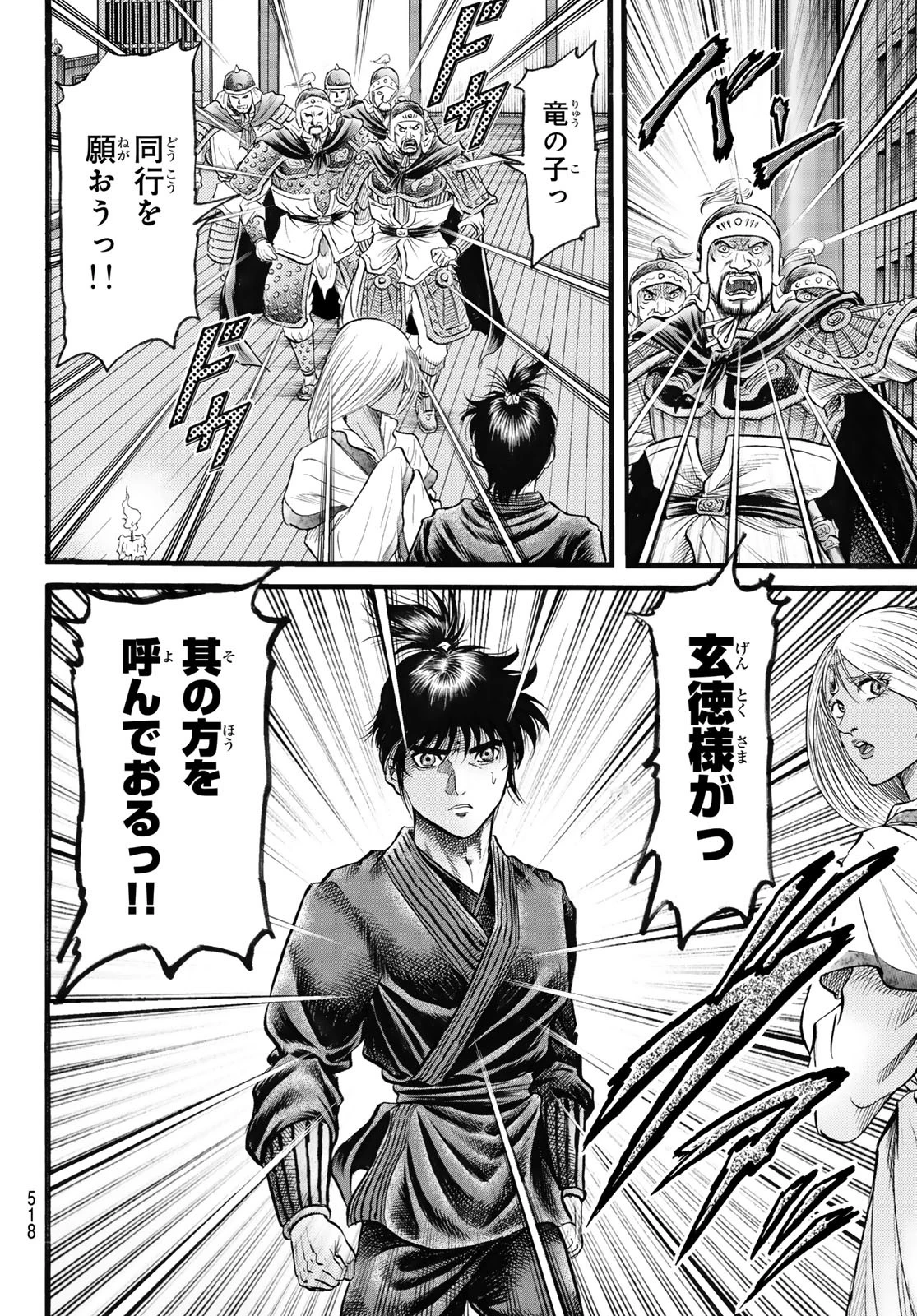 龍狼伝 王霸立国編 第70話 - 20