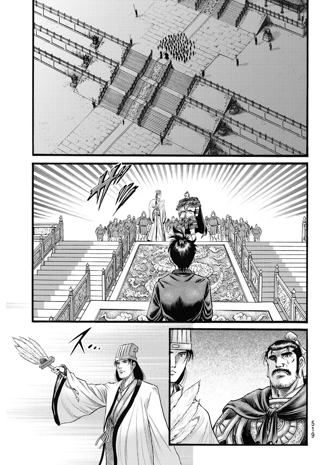 龍狼伝 王霸立国編 第70話 - 21