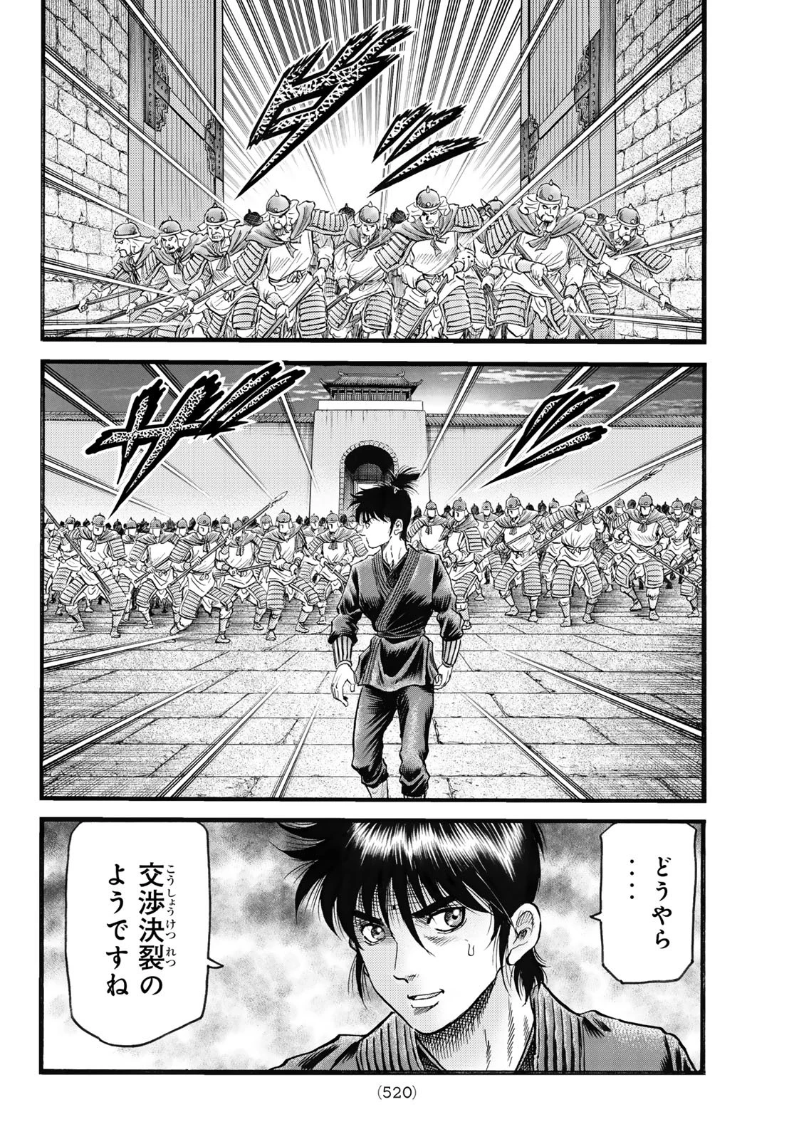 龍狼伝 王霸立国編 第70話 - 22